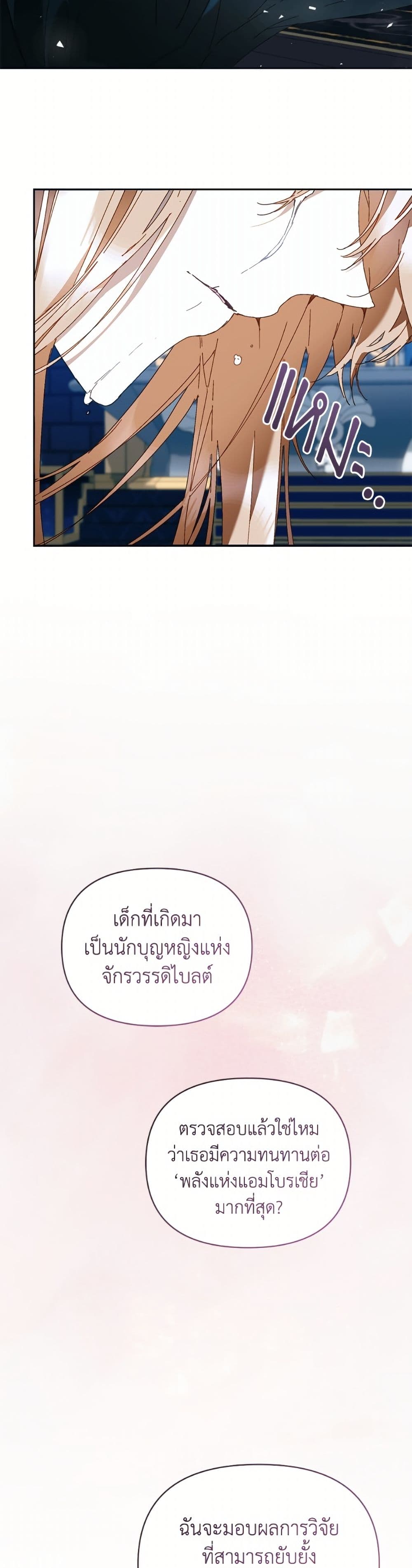 I'm the Villainous Male Lead's Terminally-Ill Aunt page 49