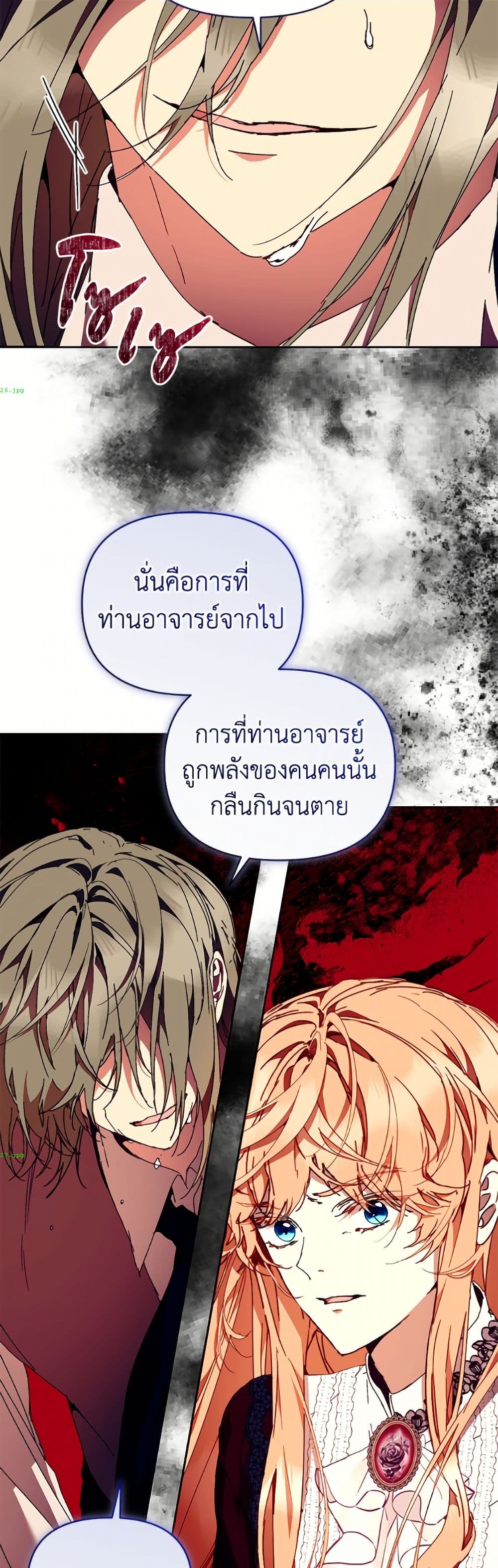 I'm the Villainous Male Lead's Terminally-Ill Aunt page 14