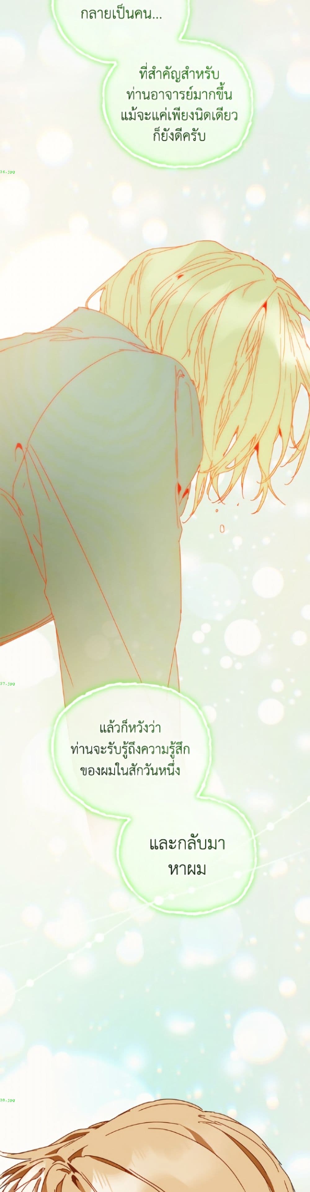 I'm the Villainous Male Lead's Terminally-Ill Aunt page 16