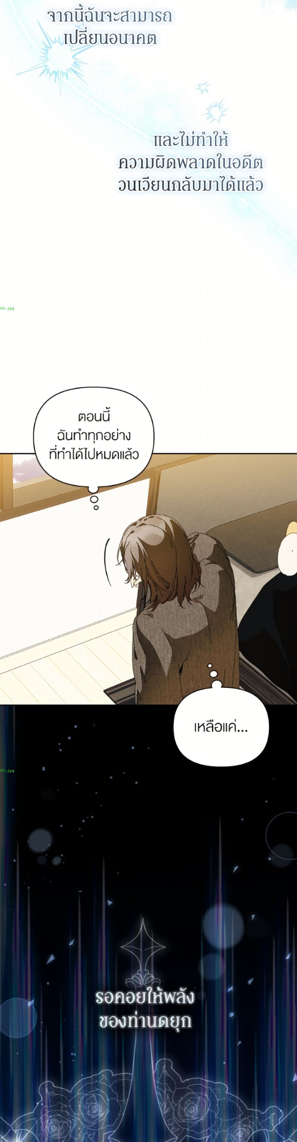 I'm the Villainous Male Lead's Terminally-Ill Aunt page 24
