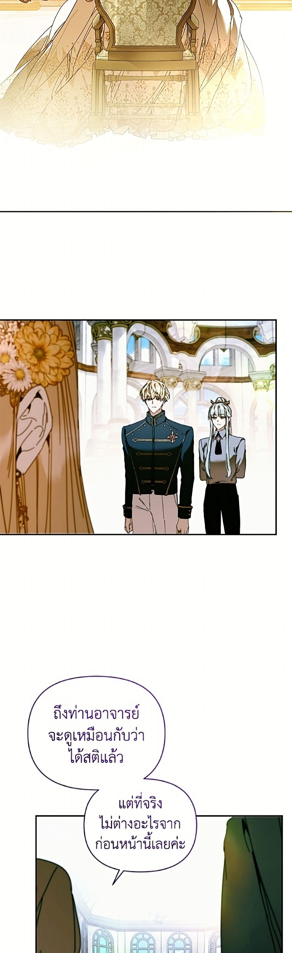 I'm the Villainous Male Lead's Terminally-Ill Aunt page 13