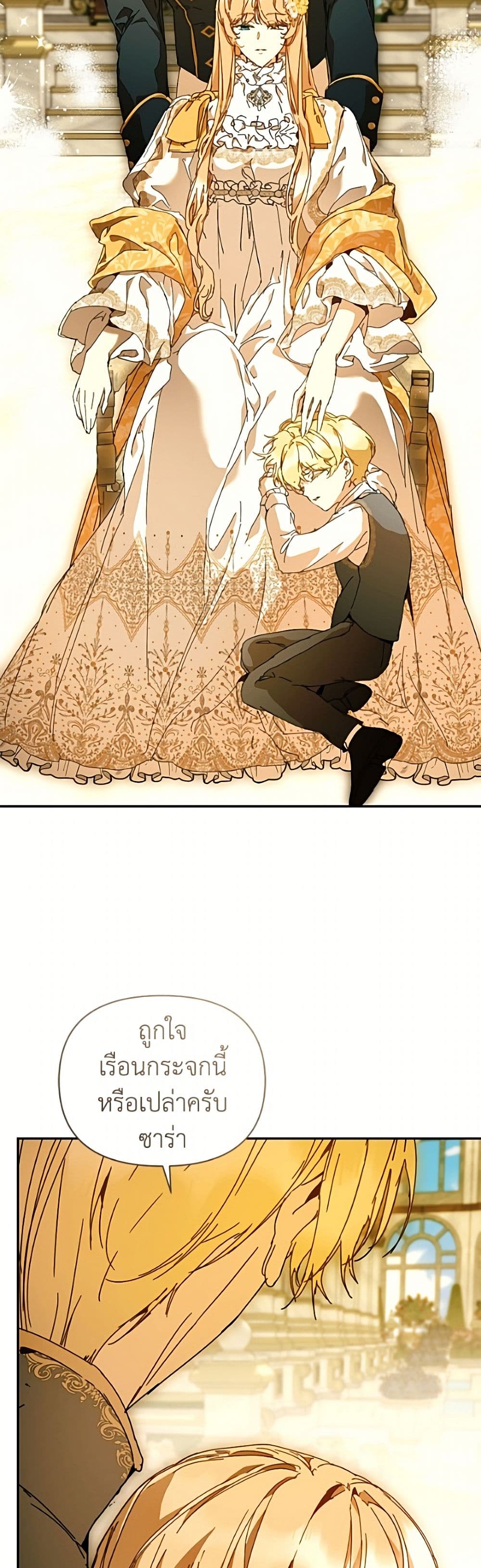 I'm the Villainous Male Lead's Terminally-Ill Aunt page 20