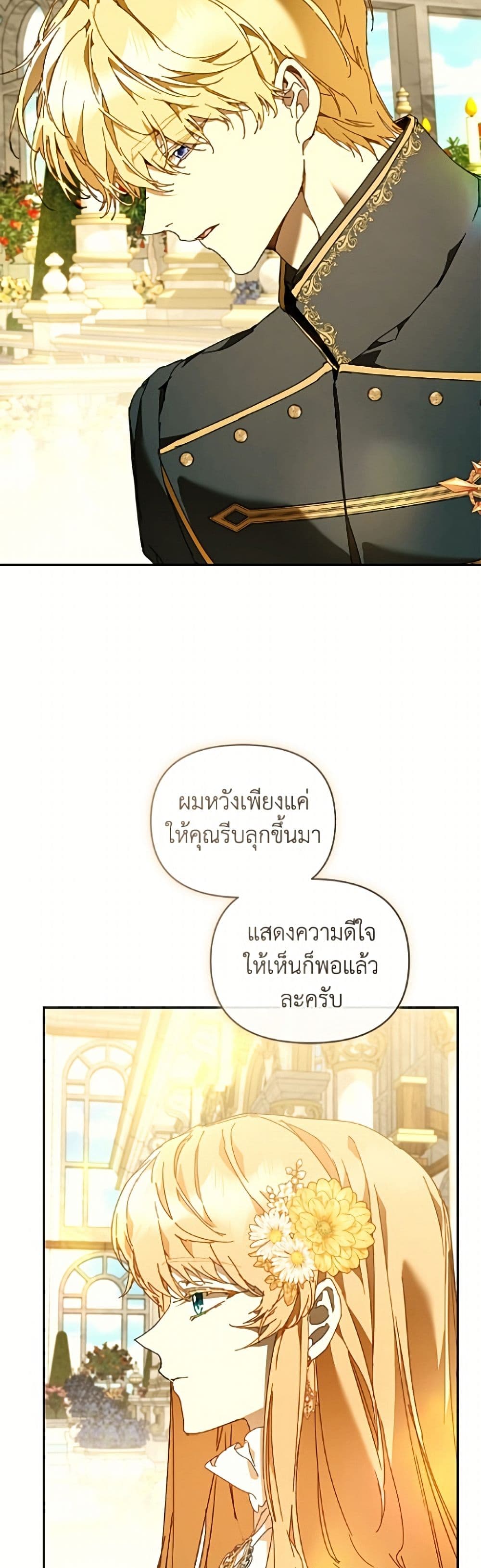 I'm the Villainous Male Lead's Terminally-Ill Aunt page 23