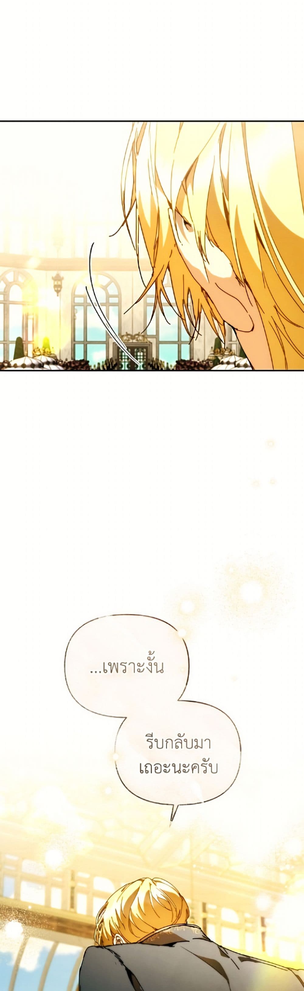 I'm the Villainous Male Lead's Terminally-Ill Aunt page 27