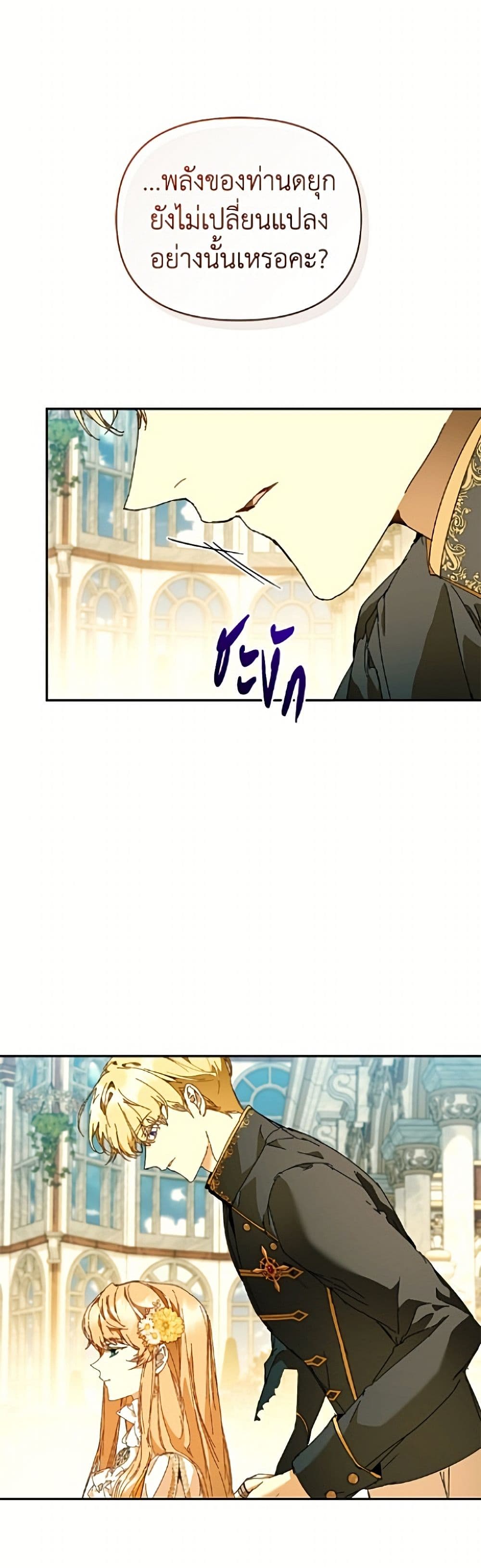 I'm the Villainous Male Lead's Terminally-Ill Aunt page 30