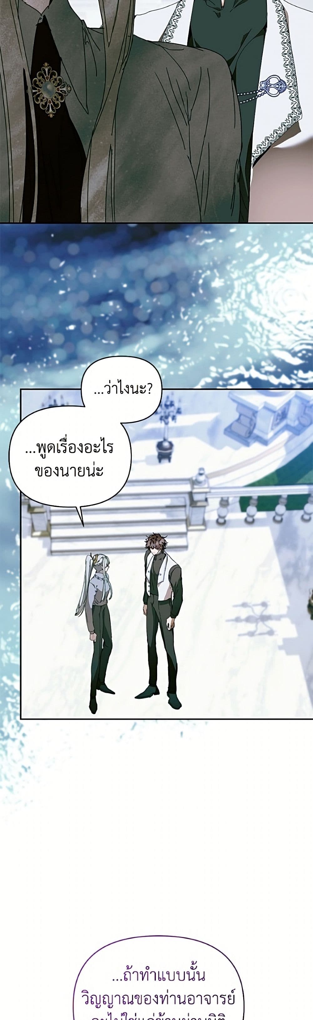 I'm the Villainous Male Lead's Terminally-Ill Aunt page 40