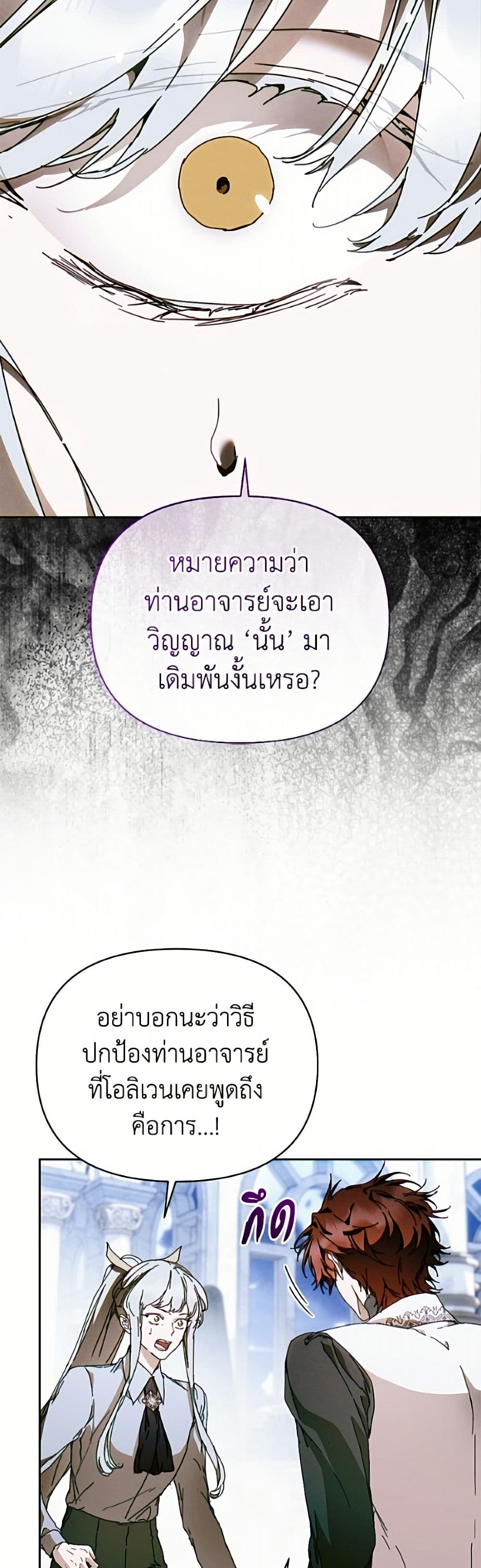 I'm the Villainous Male Lead's Terminally-Ill Aunt page 43