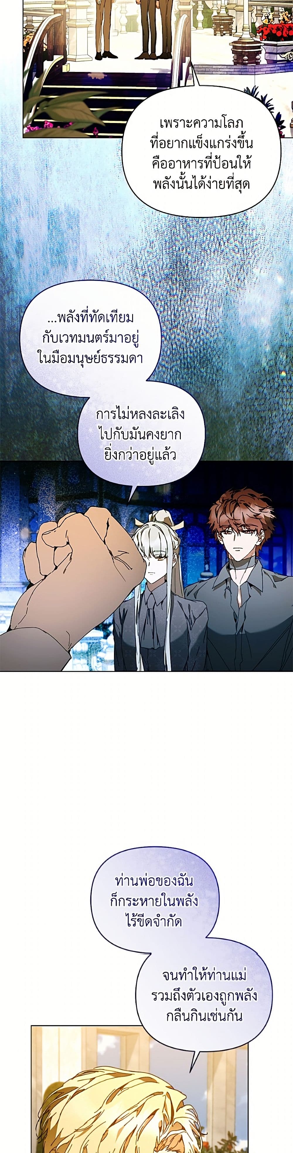 I'm the Villainous Male Lead's Terminally-Ill Aunt page 8