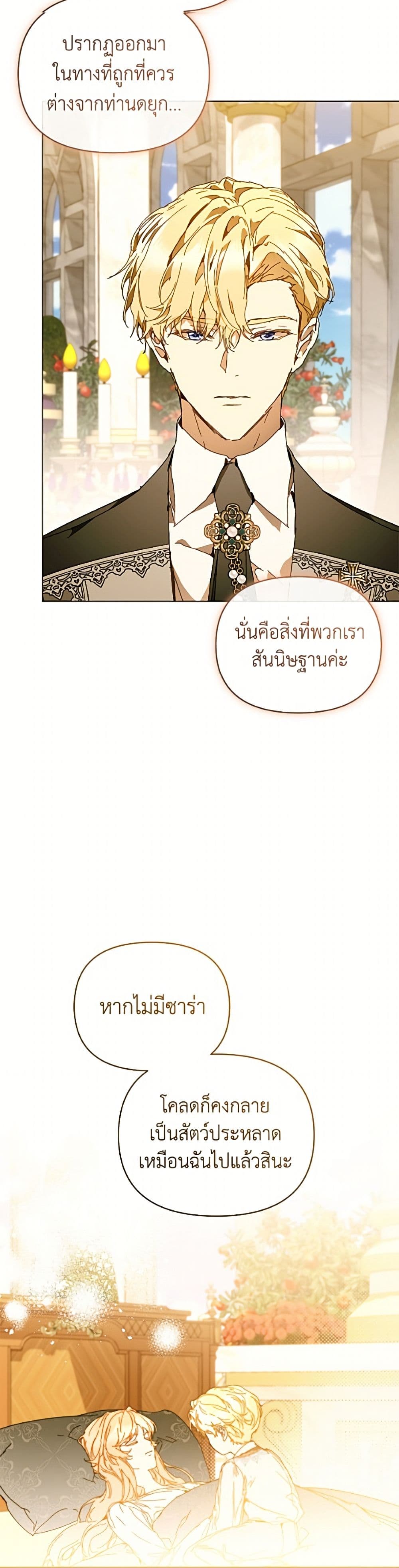I'm the Villainous Male Lead's Terminally-Ill Aunt page 10