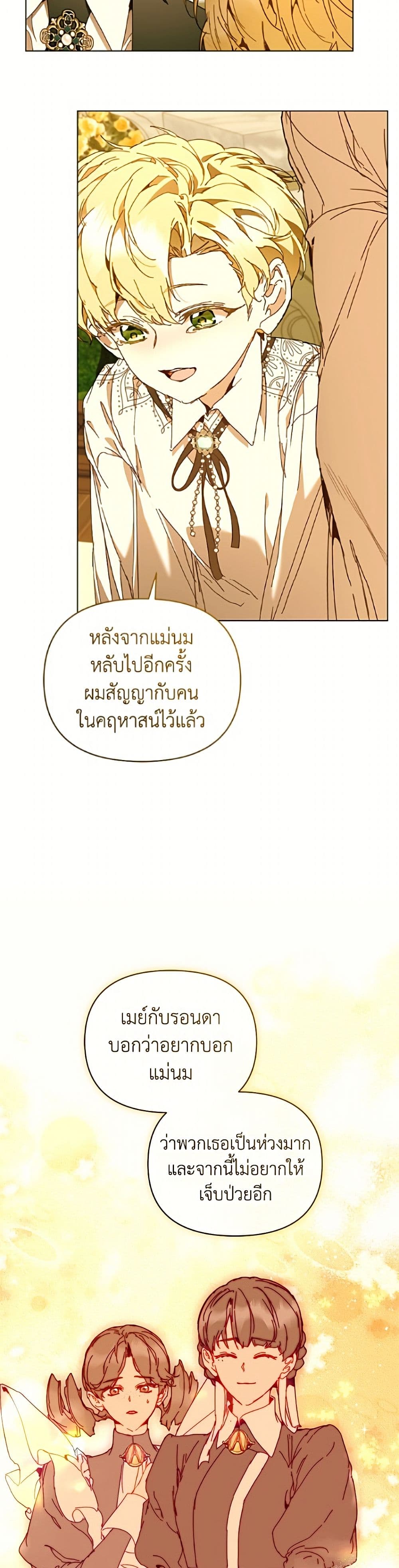 I'm the Villainous Male Lead's Terminally-Ill Aunt page 16