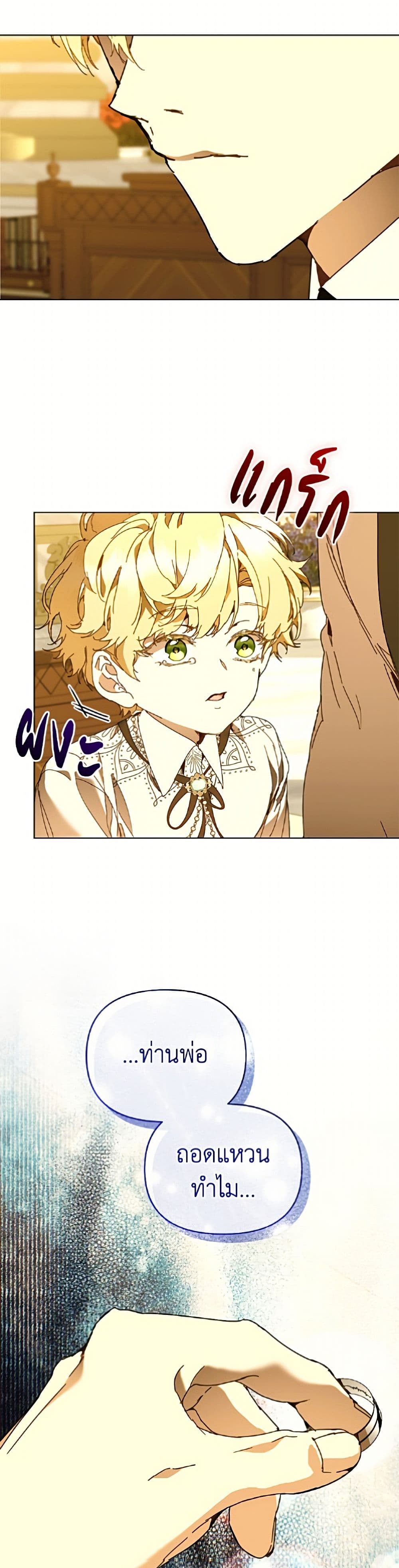 I'm the Villainous Male Lead's Terminally-Ill Aunt page 21
