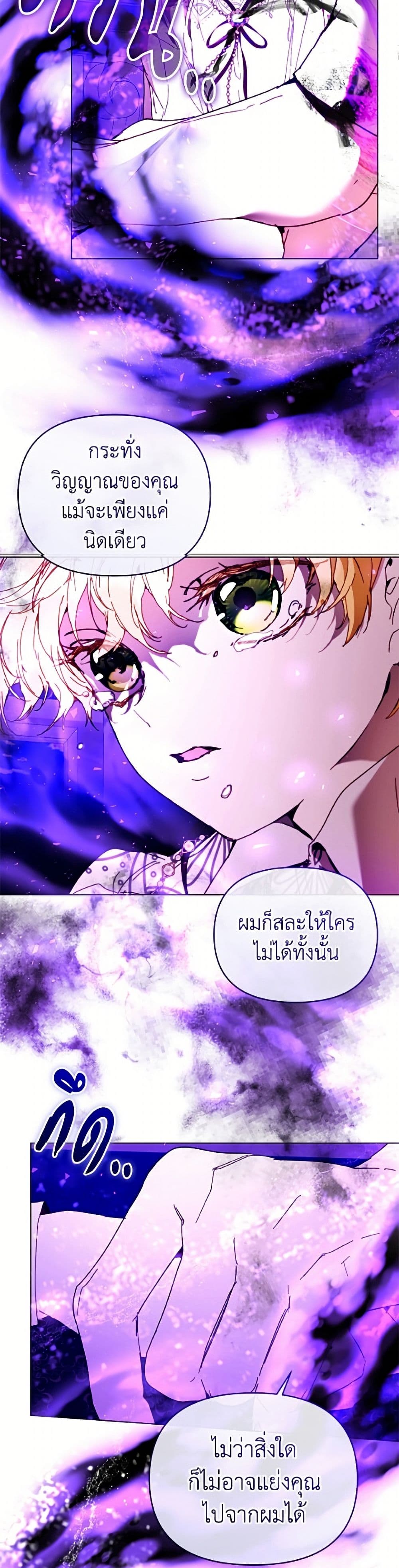 I'm the Villainous Male Lead's Terminally-Ill Aunt page 31