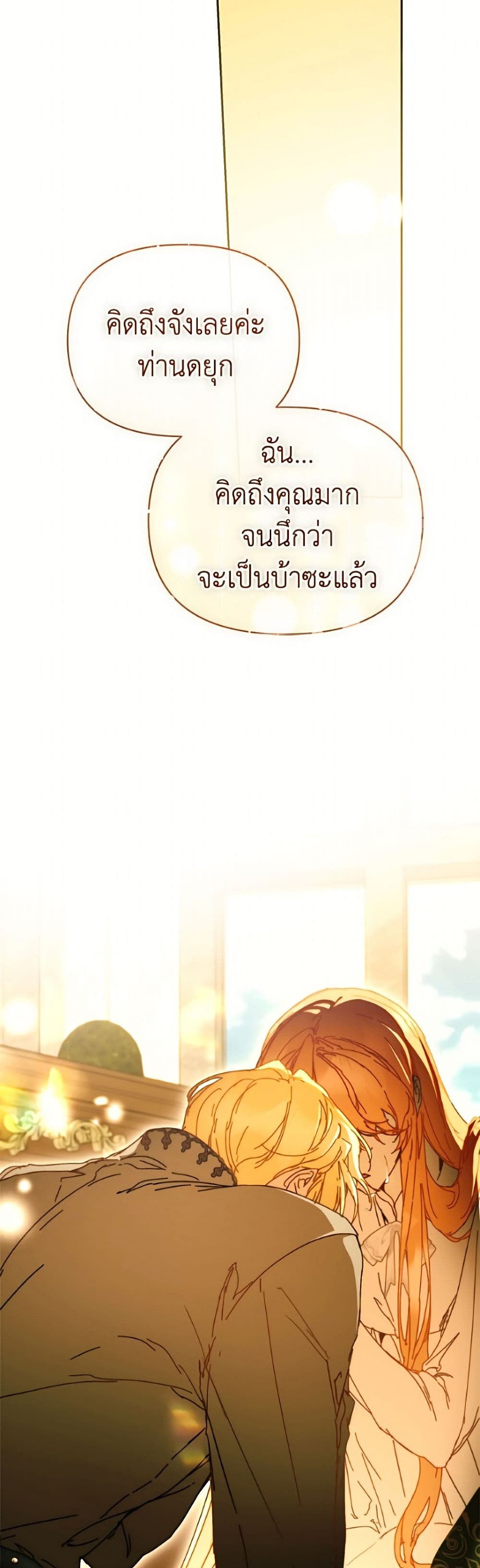 I'm the Villainous Male Lead's Terminally-Ill Aunt page 13