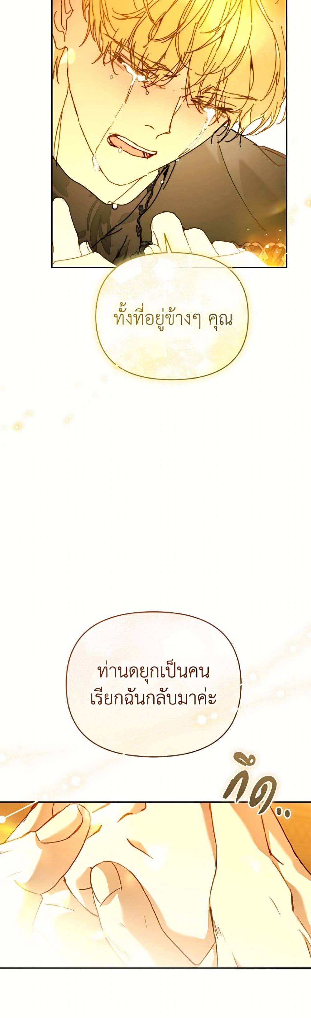 I'm the Villainous Male Lead's Terminally-Ill Aunt page 17