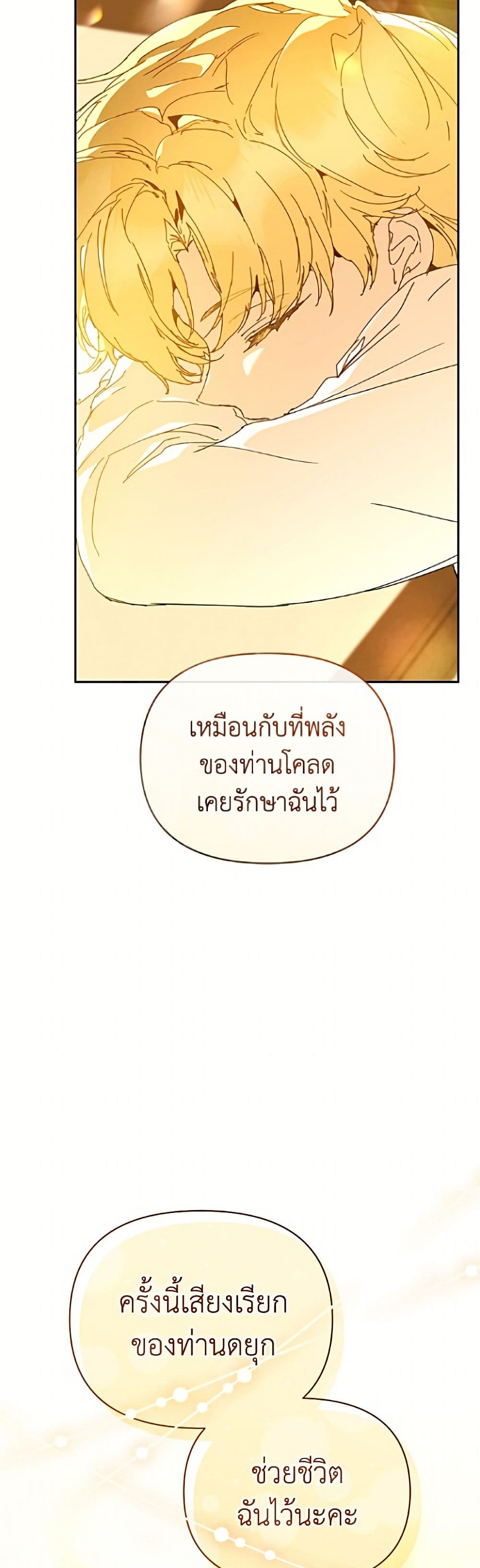 I'm the Villainous Male Lead's Terminally-Ill Aunt page 19