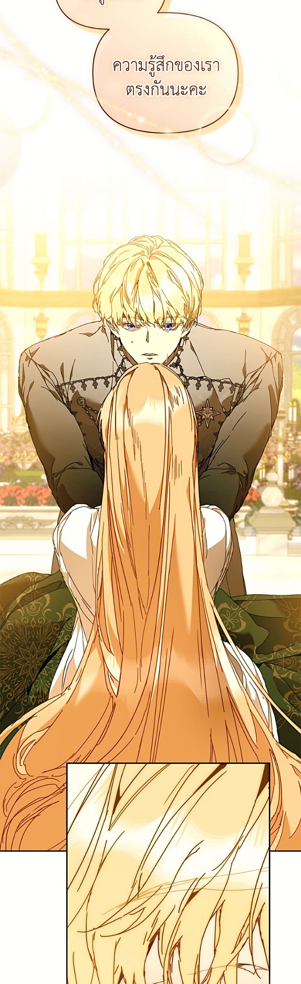 I'm the Villainous Male Lead's Terminally-Ill Aunt page 24