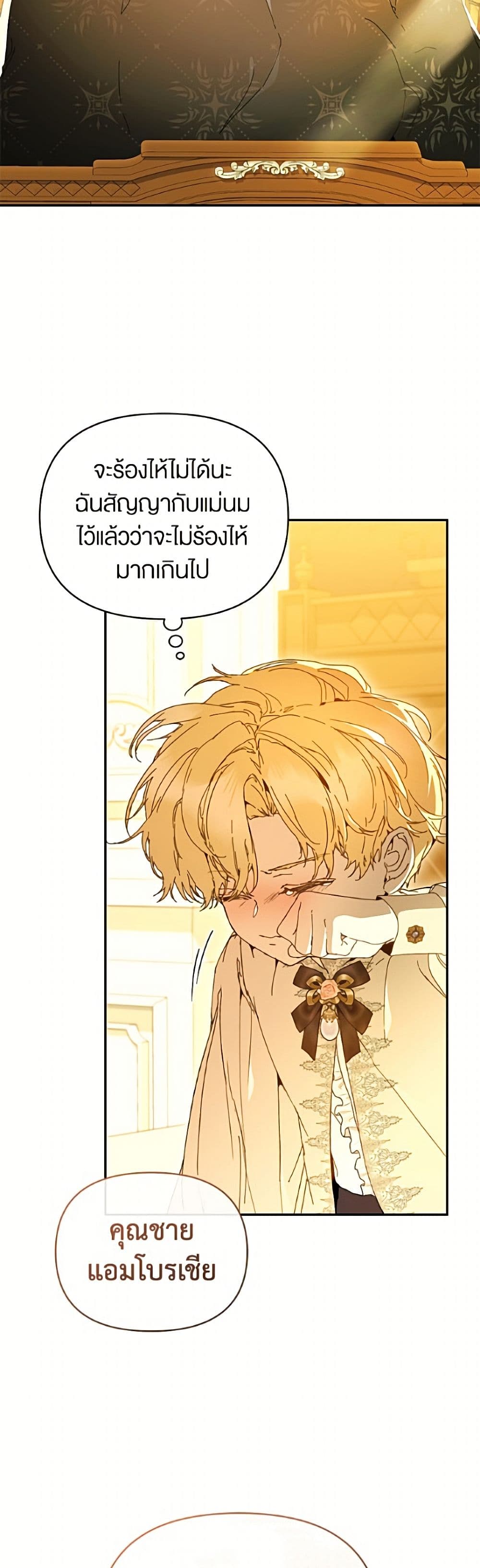 I'm the Villainous Male Lead's Terminally-Ill Aunt page 38