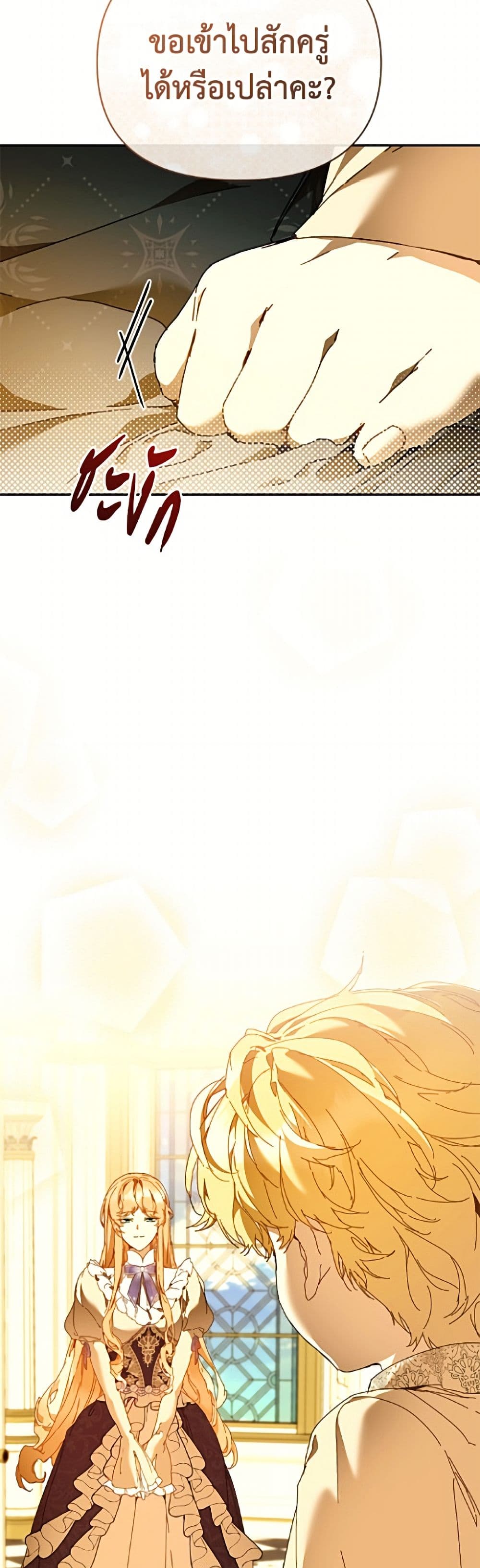 I'm the Villainous Male Lead's Terminally-Ill Aunt page 39