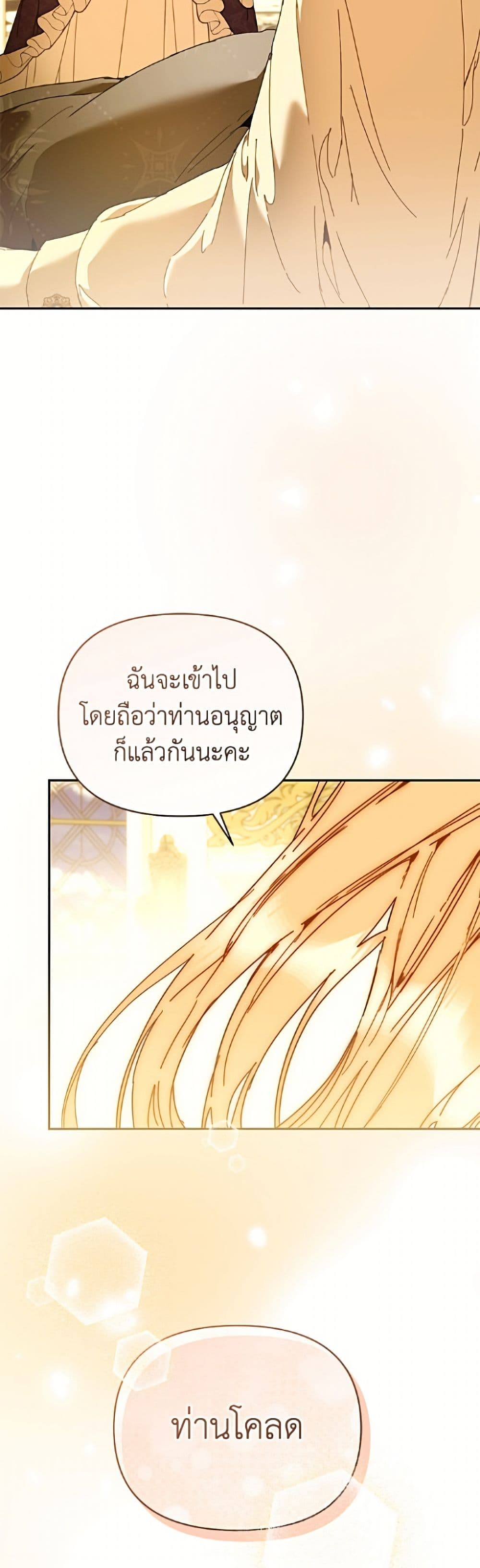 I'm the Villainous Male Lead's Terminally-Ill Aunt page 40
