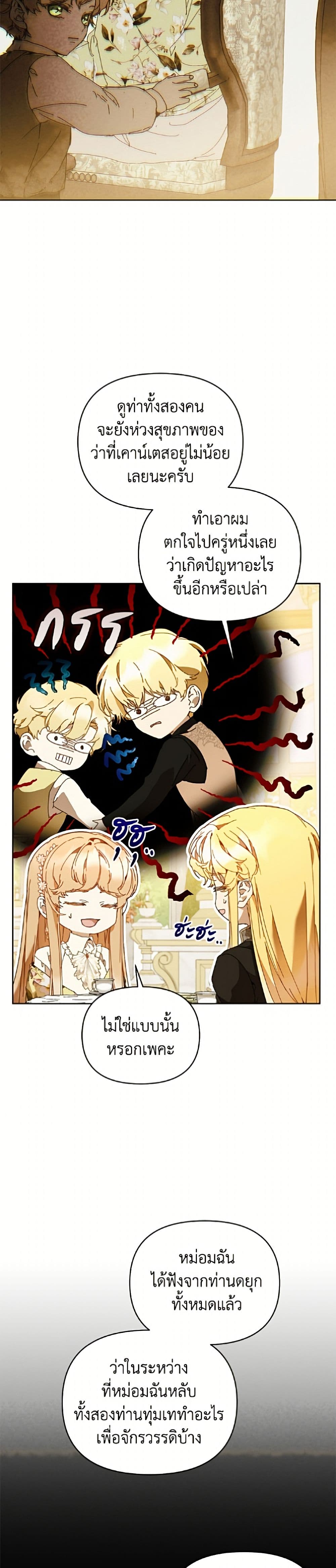 I'm the Villainous Male Lead's Terminally-Ill Aunt page 13