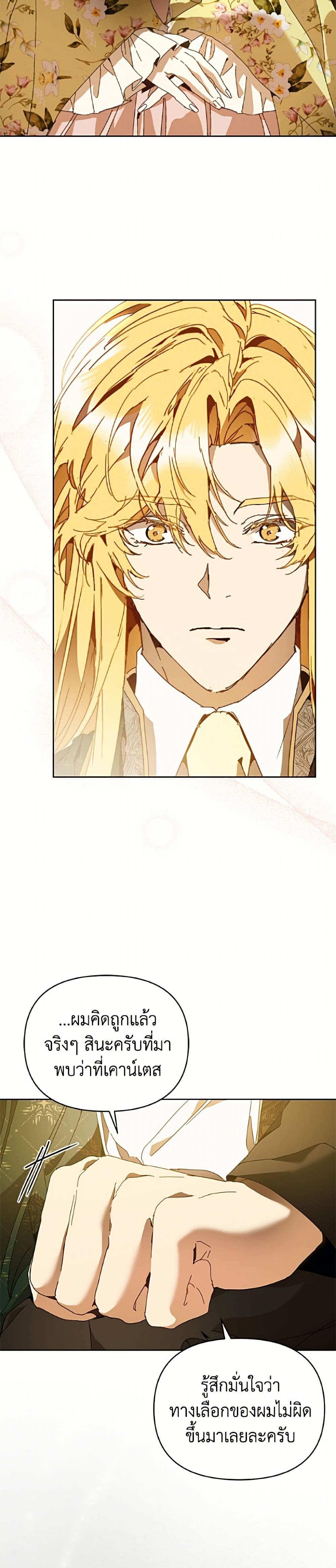 I'm the Villainous Male Lead's Terminally-Ill Aunt page 16
