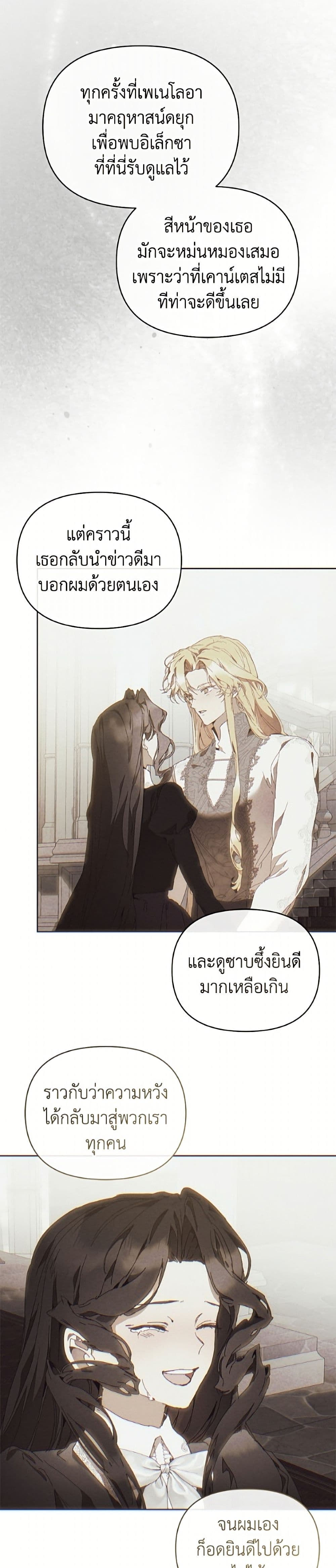 I'm the Villainous Male Lead's Terminally-Ill Aunt page 17