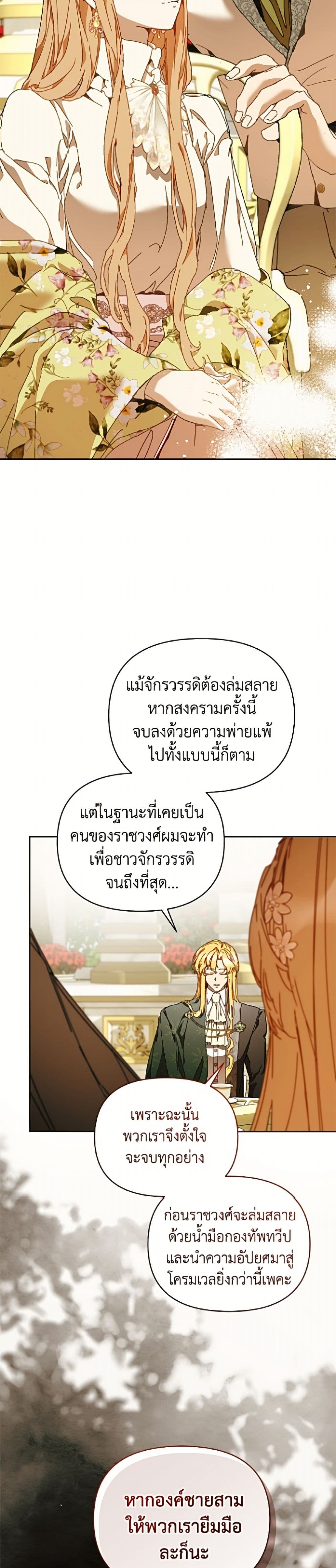 I'm the Villainous Male Lead's Terminally-Ill Aunt page 19