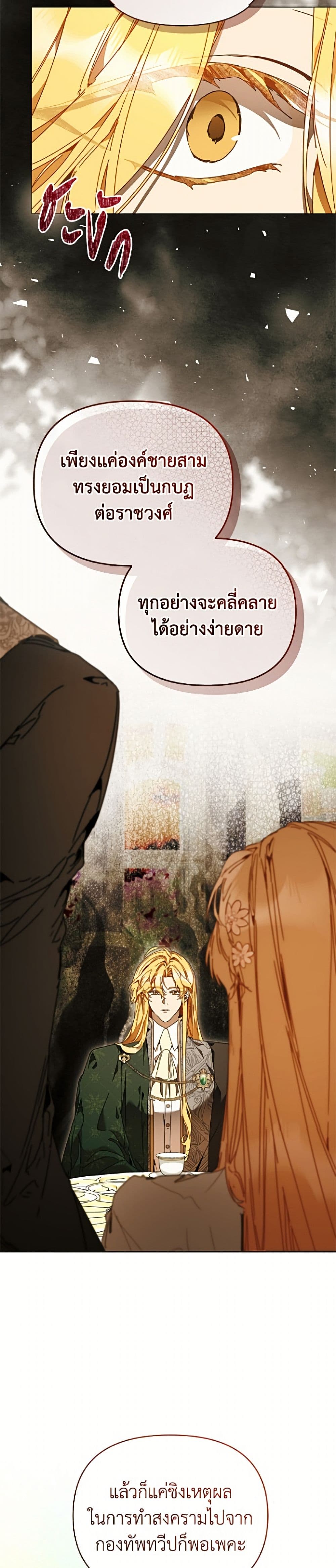 I'm the Villainous Male Lead's Terminally-Ill Aunt page 20