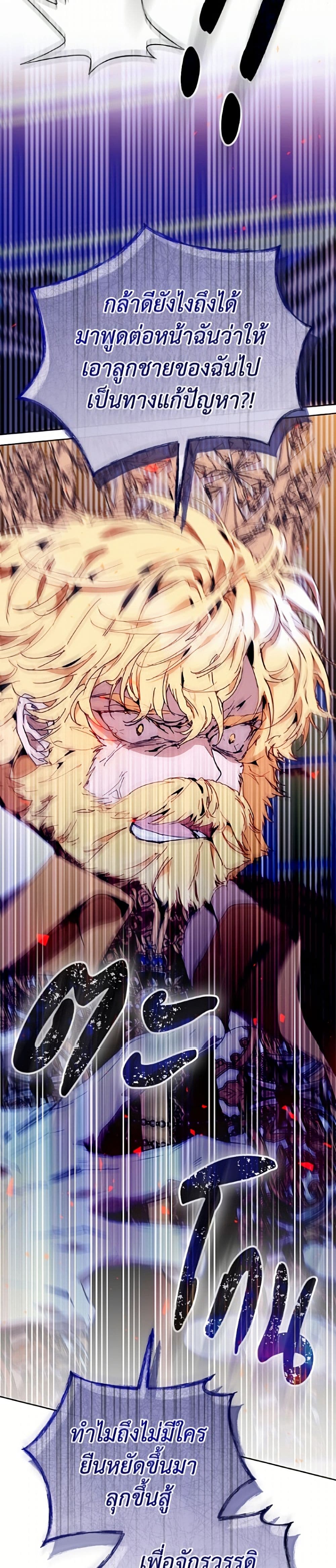 I'm the Villainous Male Lead's Terminally-Ill Aunt page 22