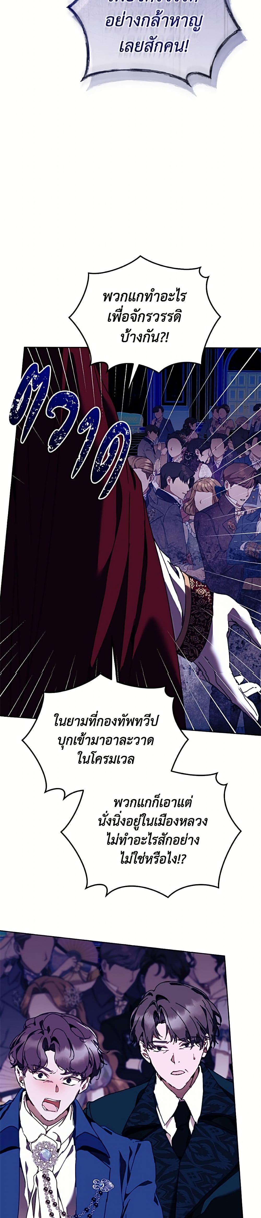I'm the Villainous Male Lead's Terminally-Ill Aunt page 23