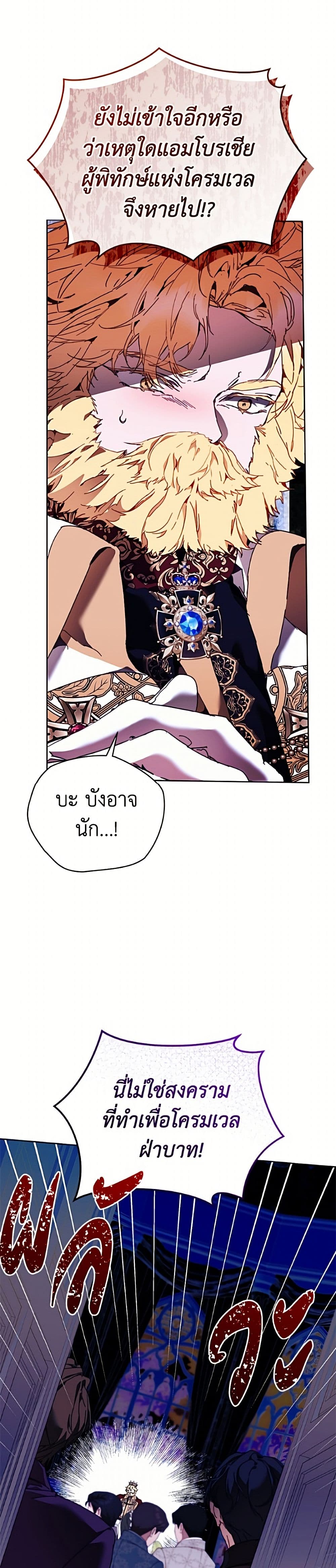 I'm the Villainous Male Lead's Terminally-Ill Aunt page 25