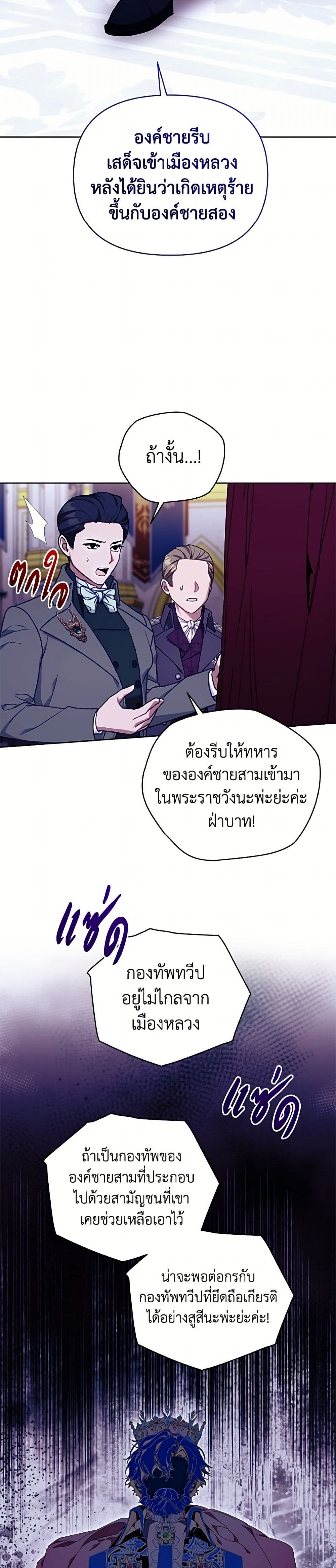 I'm the Villainous Male Lead's Terminally-Ill Aunt page 29