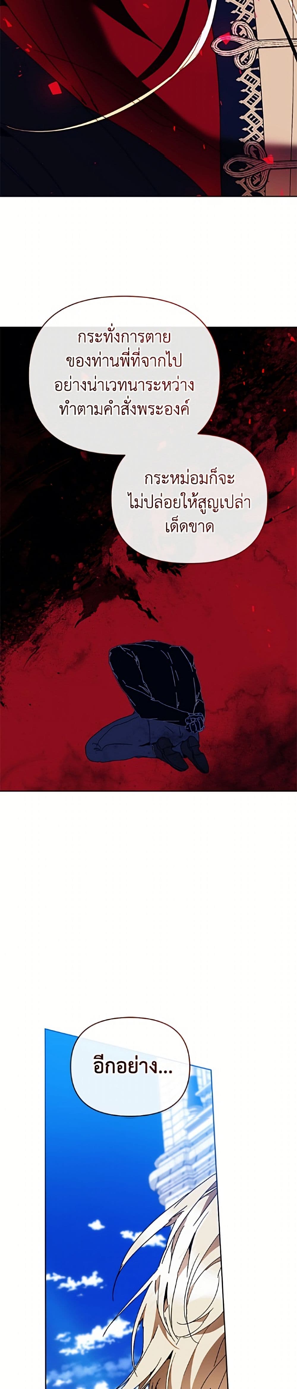 I'm the Villainous Male Lead's Terminally-Ill Aunt page 34