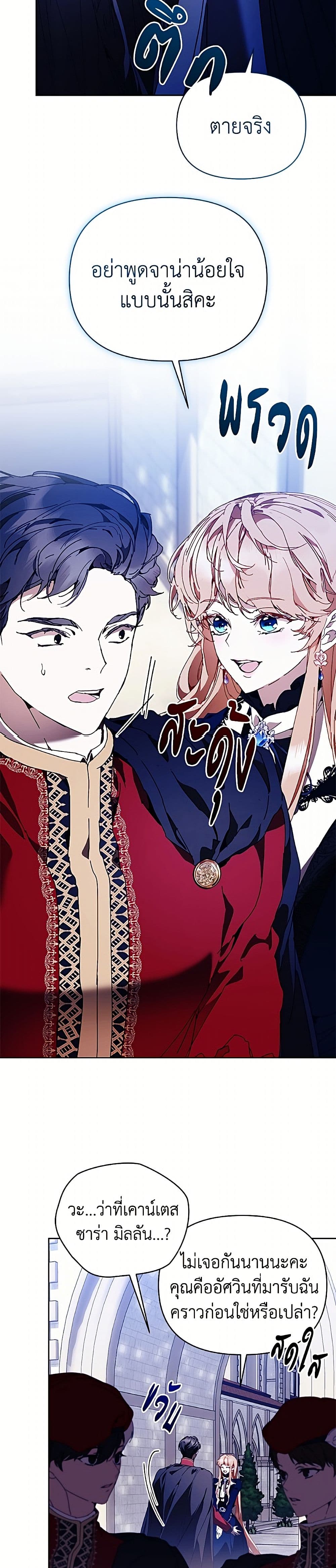 I'm the Villainous Male Lead's Terminally-Ill Aunt page 42