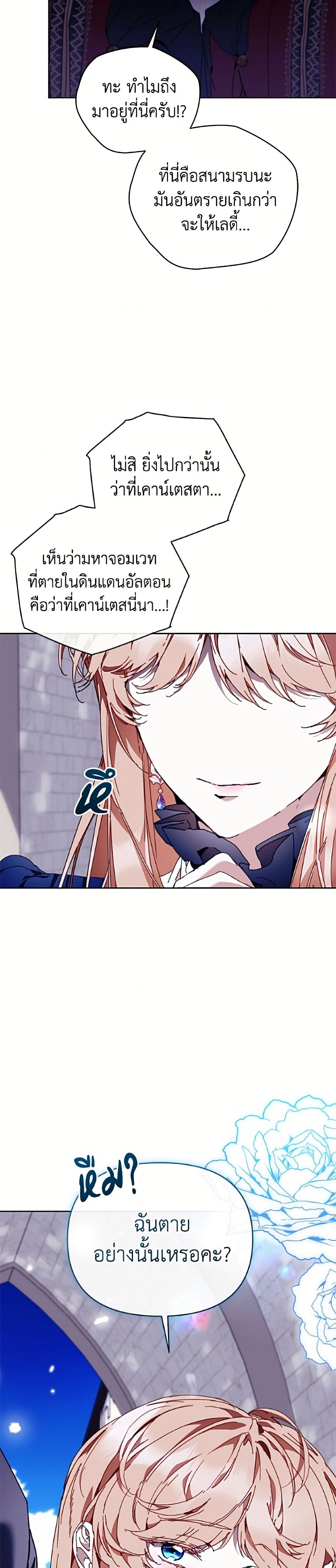 I'm the Villainous Male Lead's Terminally-Ill Aunt page 43