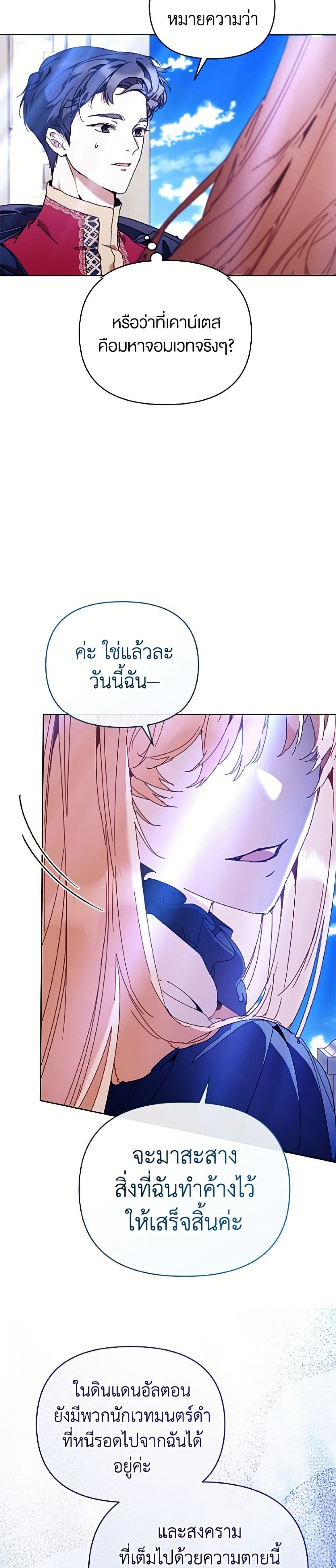 I'm the Villainous Male Lead's Terminally-Ill Aunt page 45