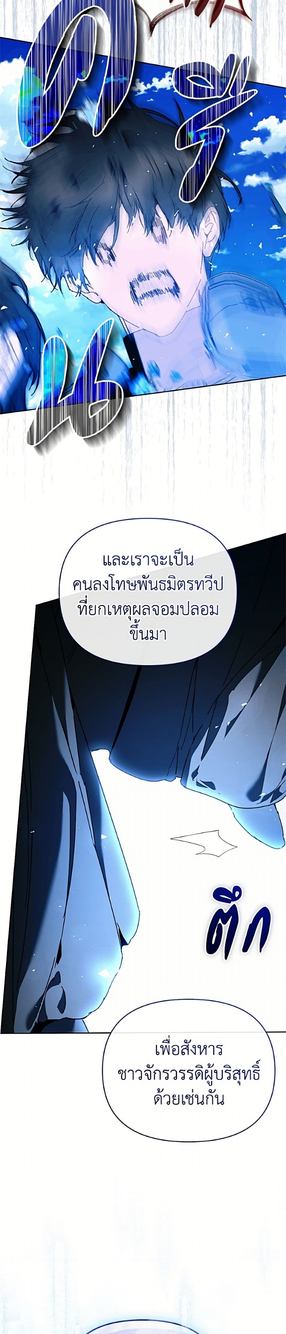 I'm the Villainous Male Lead's Terminally-Ill Aunt page 50