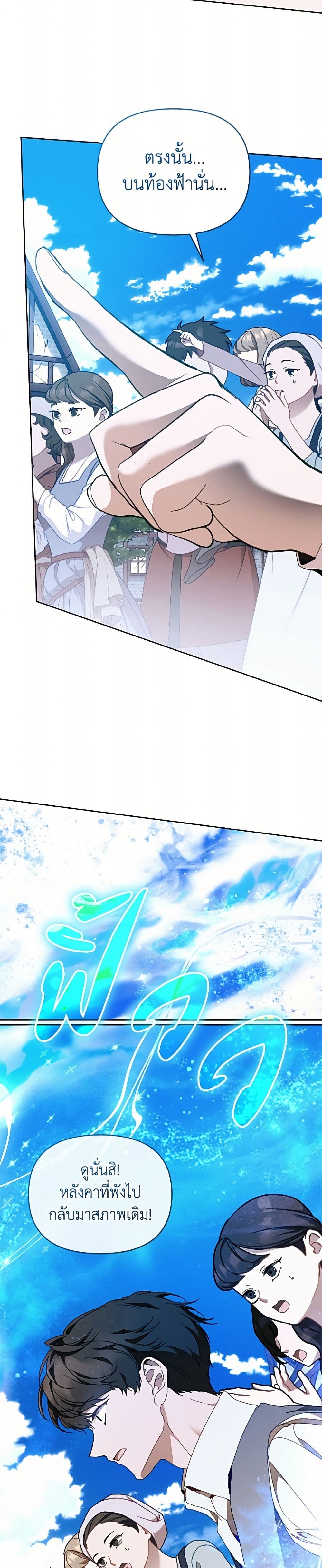 I'm the Villainous Male Lead's Terminally-Ill Aunt page 5