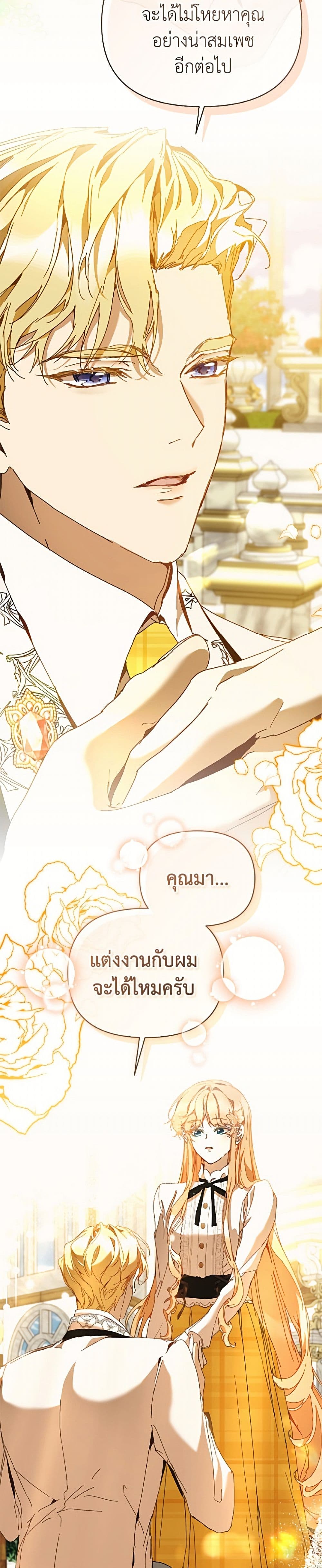 I'm the Villainous Male Lead's Terminally-Ill Aunt page 29
