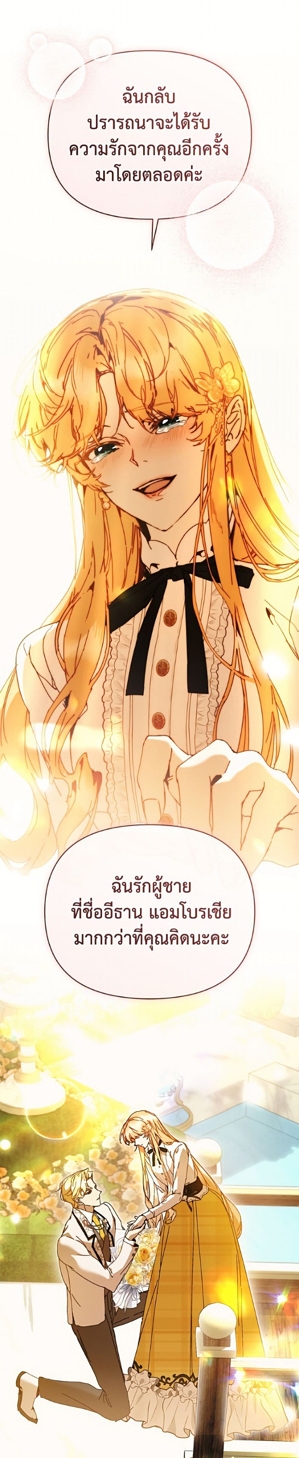 I'm the Villainous Male Lead's Terminally-Ill Aunt page 33