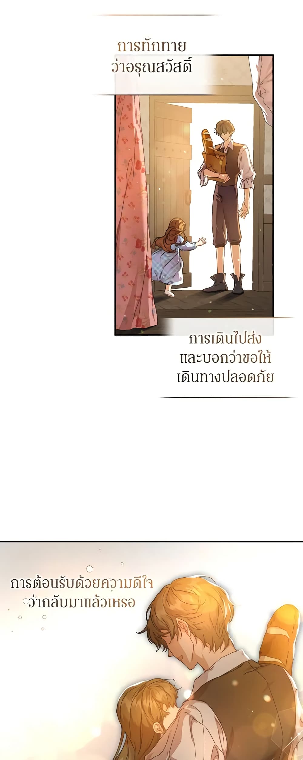 I'm the Villainous Male Lead's Terminally-Ill Aunt page 3