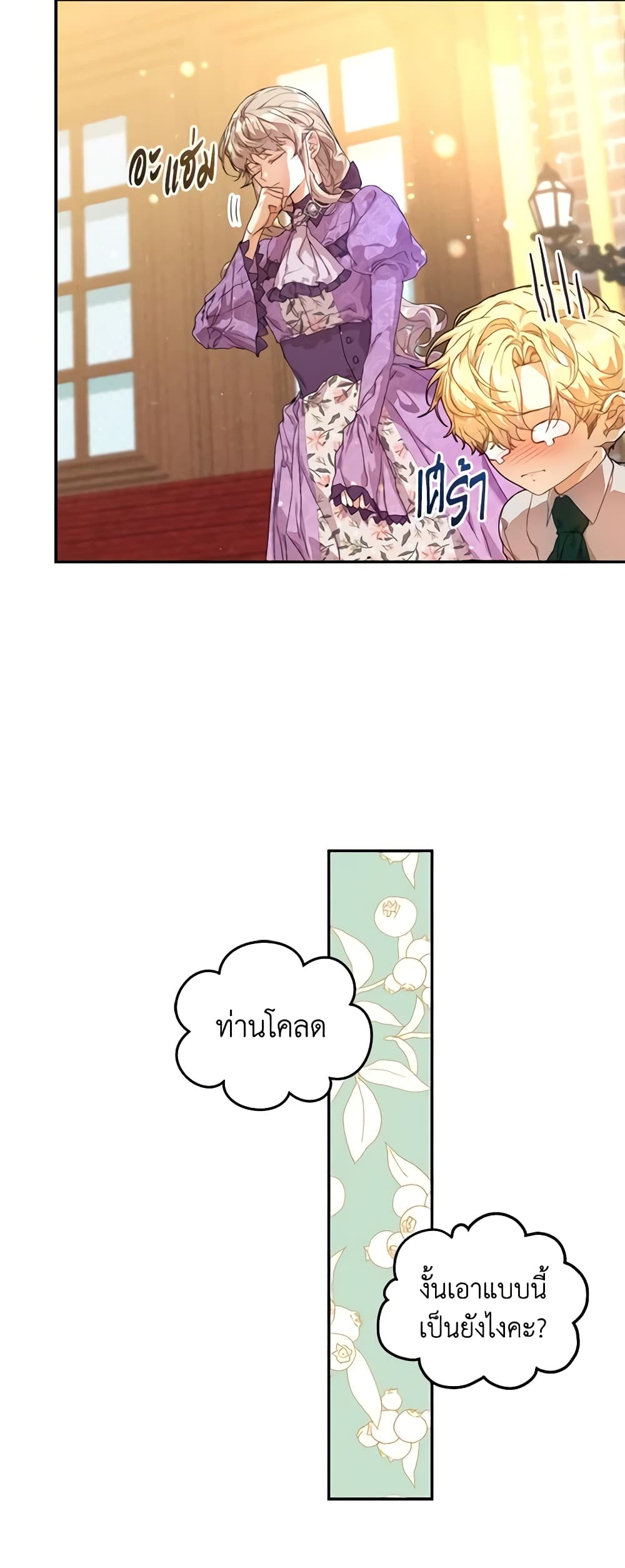 I'm the Villainous Male Lead's Terminally-Ill Aunt page 6