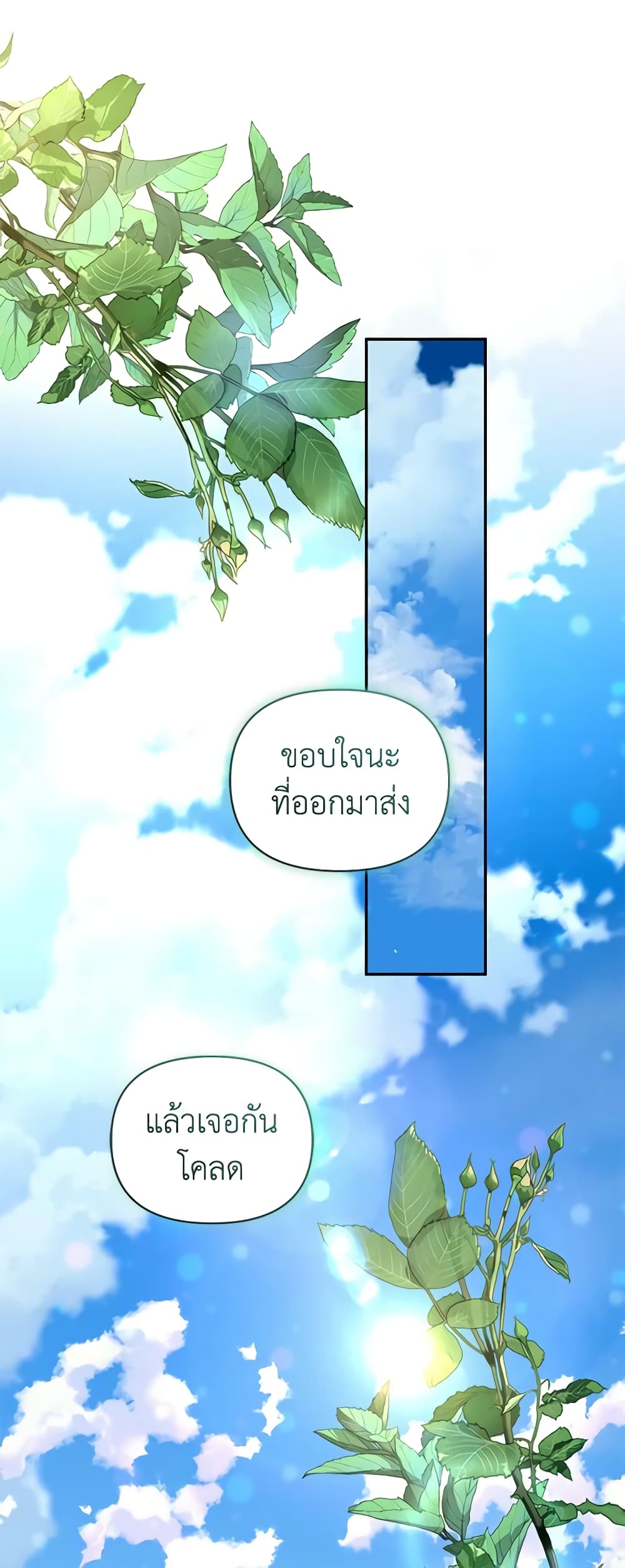 I'm the Villainous Male Lead's Terminally-Ill Aunt page 13