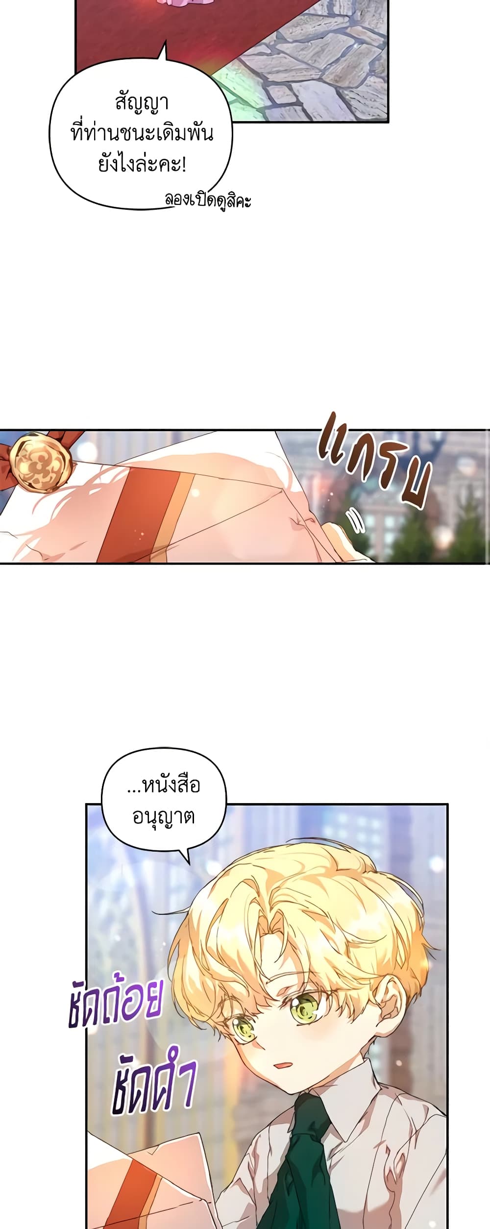 I'm the Villainous Male Lead's Terminally-Ill Aunt page 20