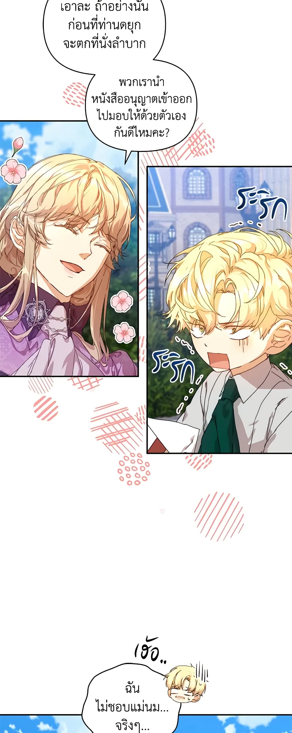I'm the Villainous Male Lead's Terminally-Ill Aunt page 24