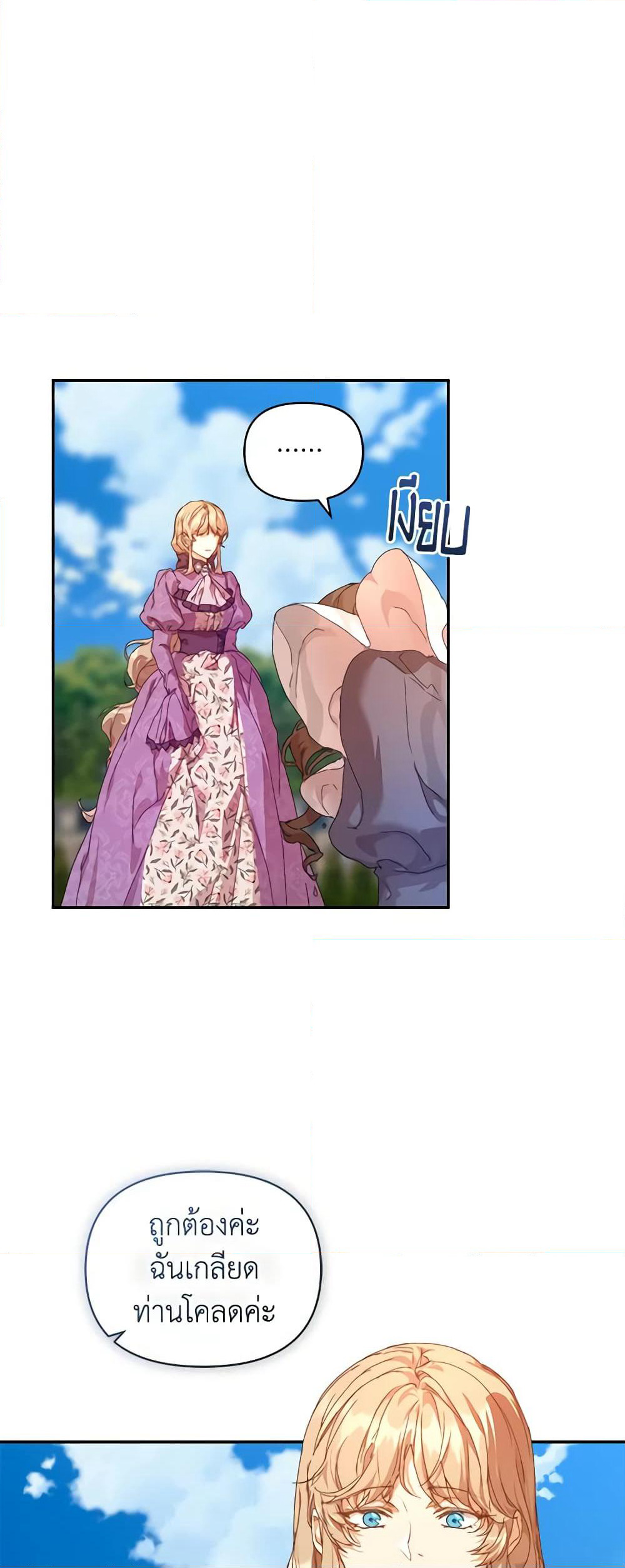 I'm the Villainous Male Lead's Terminally-Ill Aunt page 40
