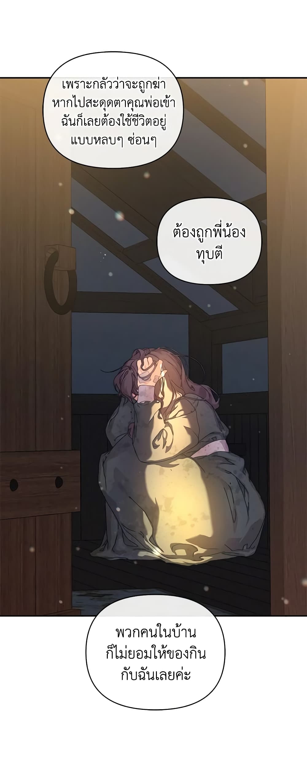 I'm the Villainous Male Lead's Terminally-Ill Aunt page 44