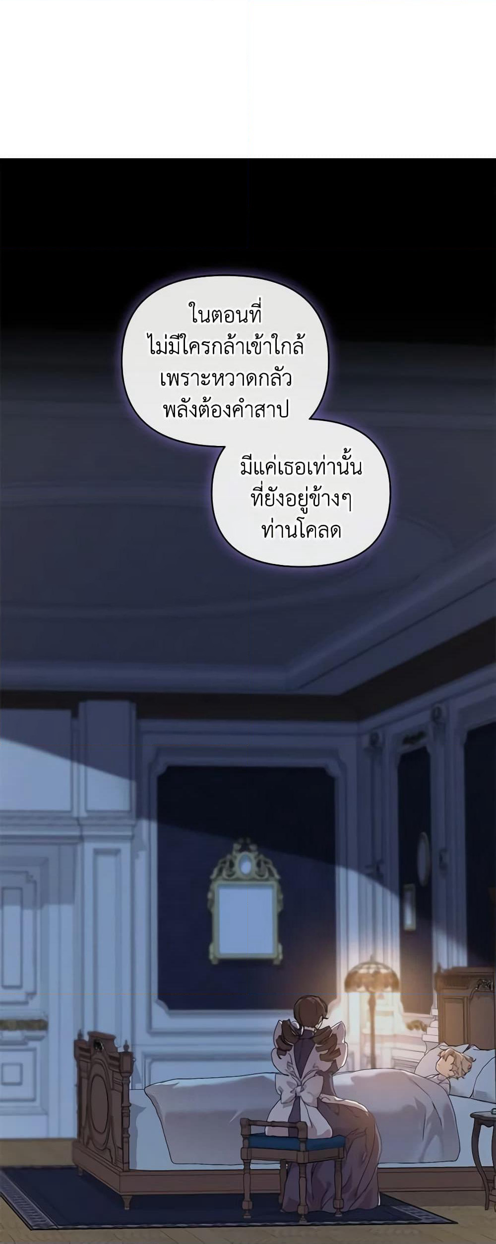 I'm the Villainous Male Lead's Terminally-Ill Aunt page 52