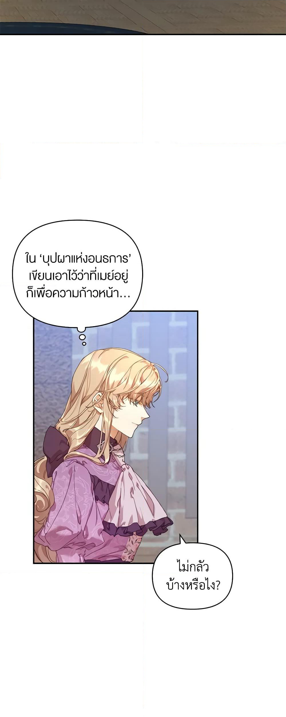 I'm the Villainous Male Lead's Terminally-Ill Aunt page 53