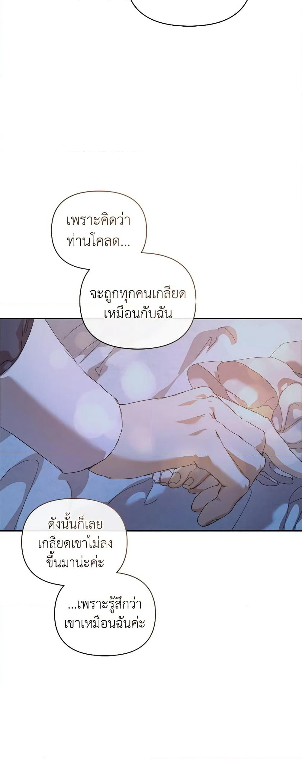 I'm the Villainous Male Lead's Terminally-Ill Aunt page 55